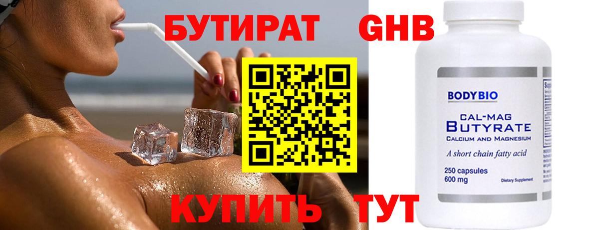 БУТИРАТ бутандиол  Вход с VPN  БУТИРАТ  Урус-Мартан 