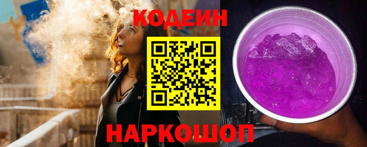 Урус-Мартан  Codein Purple Drank  Кодеин напиток Lean (лин)  Вход с VPN 
